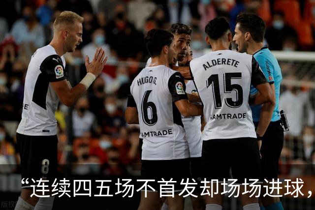 “连续四五场不首发却场场进球，这让我恼火”