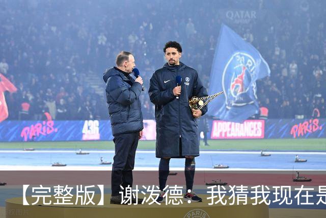 【完整版】谢泼德：我猜我现在是个前场篮板手 父亲场边观战很棒