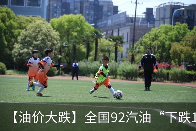 【油价大跌】全国92汽油“下跌1.6元/升”减至0.17元/升后，10月油价或彻底“反转”，下次10月29日调价，预涨近0.3元/升！