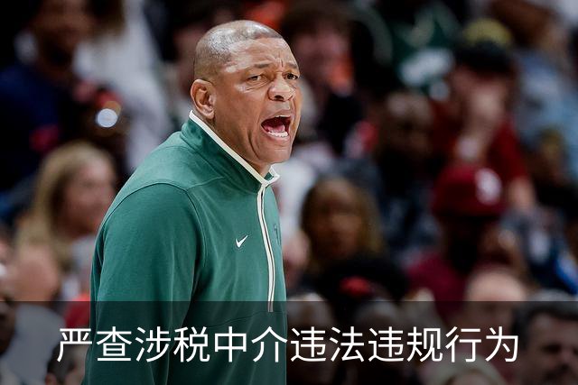 严查涉税中介违法违规行为