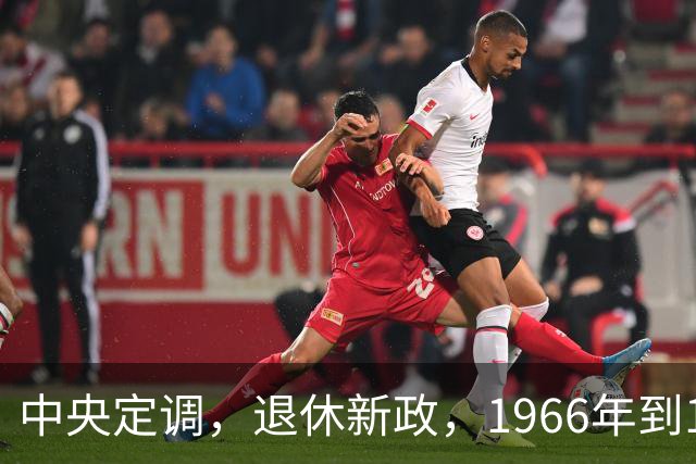 中央定调，退休新政，1966年到1968年期间出生，退休可能更受益？