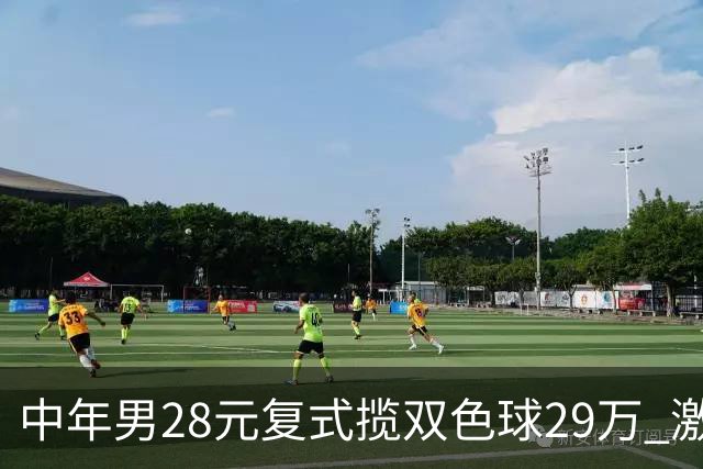 中年男28元复式揽双色球29万 激动得一夜未眠-票