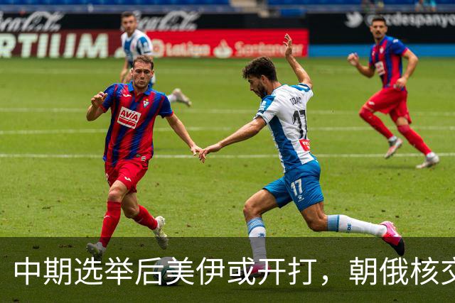 中期选举后美伊或开打，朝俄核交易暗流涌动，中国需在两桥三国中谋势
