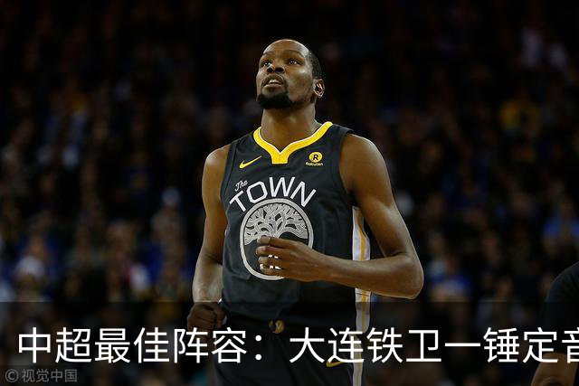 中超最佳阵容：大连铁卫一锤定音 国安两将传射造神奇逆转