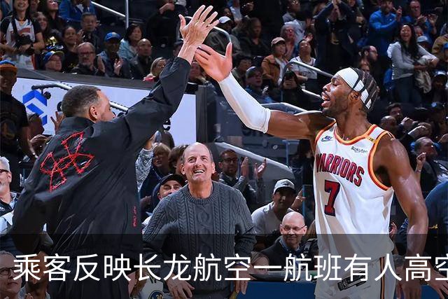 乘客反映长龙航空一航班有人高空吸烟，疑触发烟雾报警，落地后被机场公安带走；客服回应：目前尚未收到有关航班发生类似事件的通知