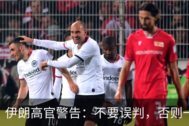 伊朗高官警告：不要误判，否则一小时内让以色列变成没人住的废土
