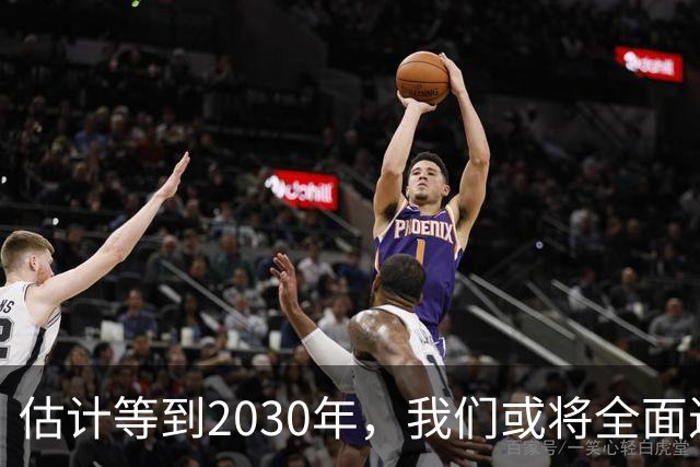 估计等到2030年，我们或将全面进入租房时代，房子会越来越难卖