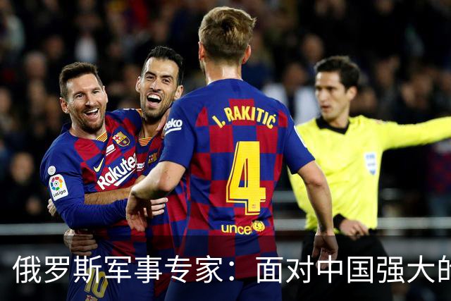 俄罗斯军事专家：面对中国强大的军事国力，美国第一次慌了神