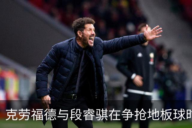 克劳福德与段睿骐在争抢地板球时，两人发生小摩擦