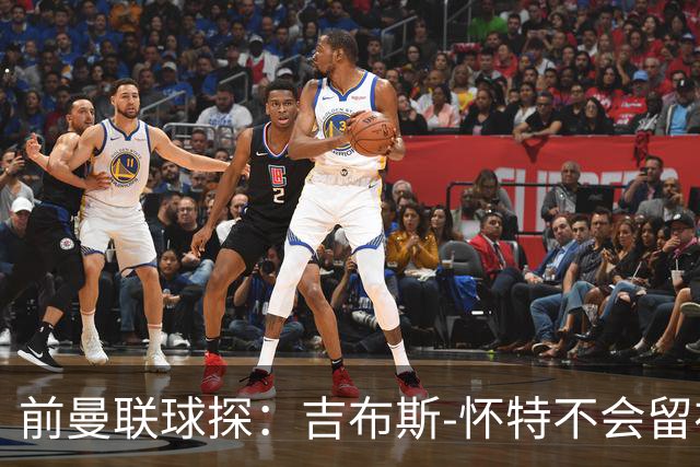 前曼联球探：吉布斯-怀特不会留在森林，他想踢欧冠