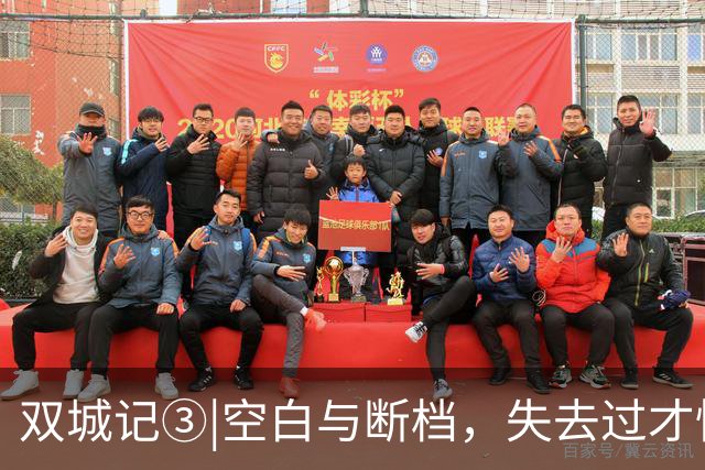 双城记③|空白与断档，失去过才懂得如何去加倍地热爱