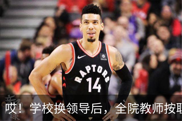 哎！学校换领导后，全院教师按职称缴纳横向经费......现在的大学，究竟还要把老师量化到什么时候啊！