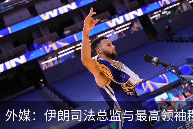 外媒：伊朗司法总监与最高领袖穆杰塔巴罕见会面，谈及有效反腐及相关障碍，讨论美以罪行造成的物质和精神损害赔偿问题