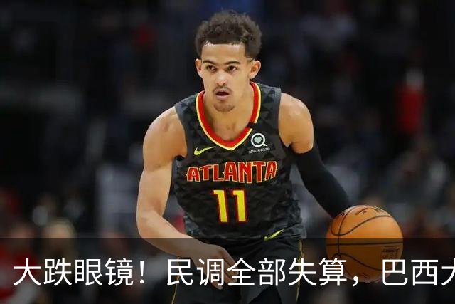大跌眼镜！民调全部失算，巴西大选爆冷，博索纳罗之子反超卢拉