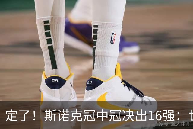 定了！斯诺克冠中冠决出16强：世界第一赵心童领衔，丁俊晖无缘冠中冠