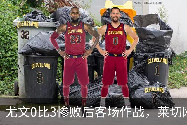 尤文0比3惨败后客场作战，莱切刚3比0赢球