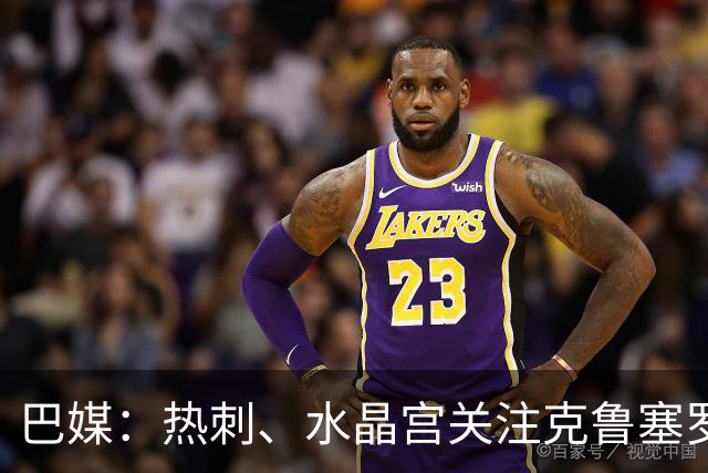 巴媒：热刺、水晶宫关注克鲁塞罗门将奥塔维奥，标价2000万欧