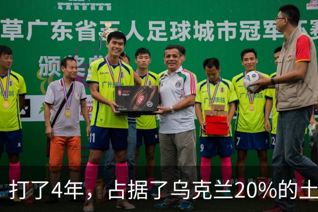 打了4年，占据了乌克兰20%的土地，为什么俄罗斯还不收手？答案很简单，随着冲突的持续，俄罗斯的目标变了