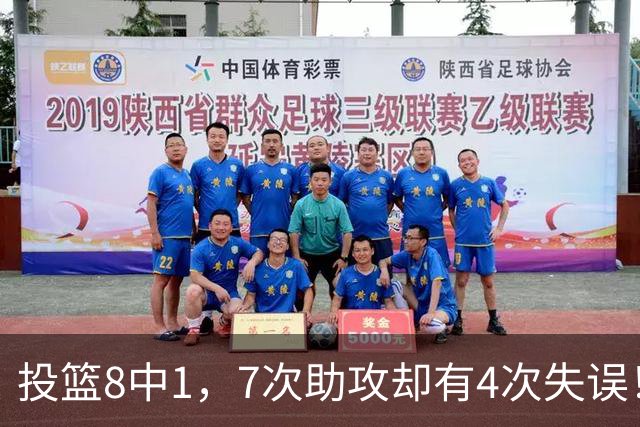 投篮8中1，7次助攻却有4次失误！最被高估mvp，该像威少一样退役？