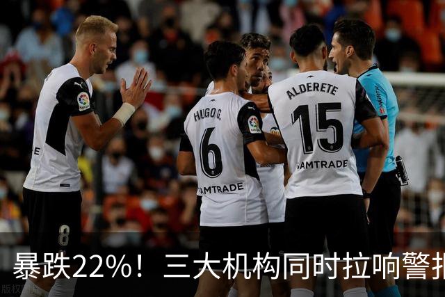 暴跌22%！三大机构同时拉响警报：手机市场，真的卖不动了！