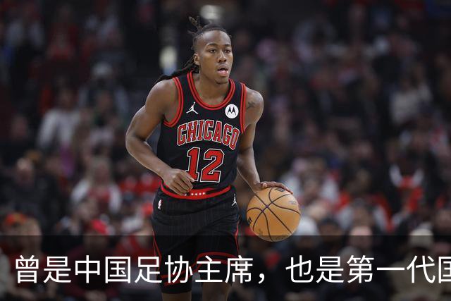 曾是中国足协主席，也是第一代国脚5次任主帅，93岁住北京破小区