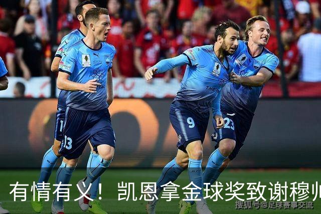 有情有义！凯恩拿金球奖致谢穆帅，亚马尔仅第三，他输在2个地方