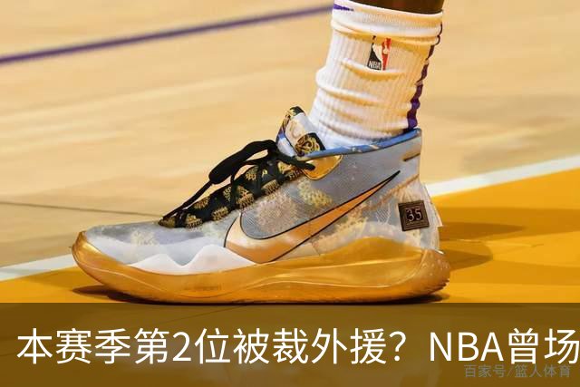 本赛季第2位被裁外援？NBA曾场均16.7分，来CBA三分13.3%或有意摆烂