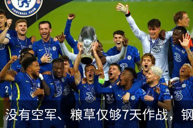 没有空军、粮草仅够7天作战，钢产量仅美国146分之一却敢打正面与美军较量，为何西方复盘70年依旧百思不解？