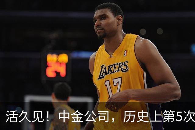 活久见！中金公司，历史上第5次跌停，发生了什么？