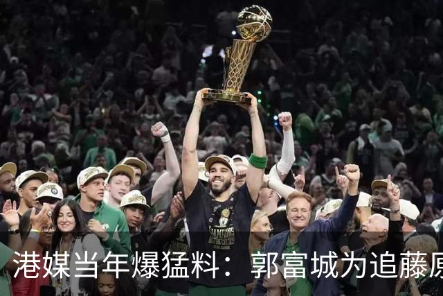 港媒当年爆猛料：郭富城为追藤原纪香，砸6400万买飞机