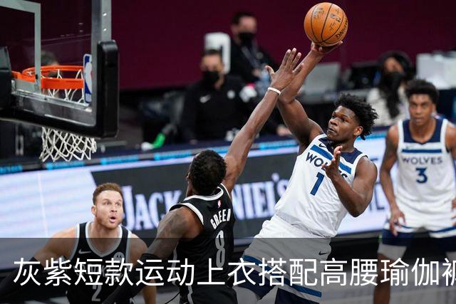 灰紫短款运动上衣搭配高腰瑜伽裤，柔和配色勾勒流畅舒展身材线条