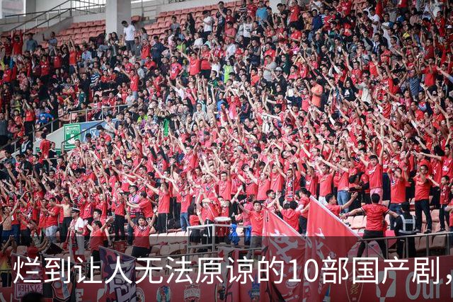烂到让人无法原谅的10部国产剧，哪部你当年硬着头皮看完了？