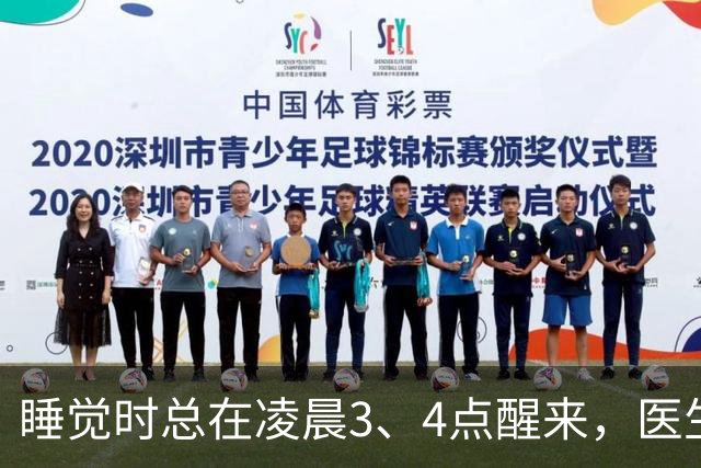 睡觉时总在凌晨3、4点醒来，医生直言：一般暗示4大疾病，别忽视