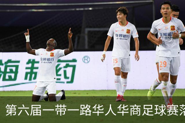 第六届一带一路华人华商足球赛落户迪拜 联络处挂牌