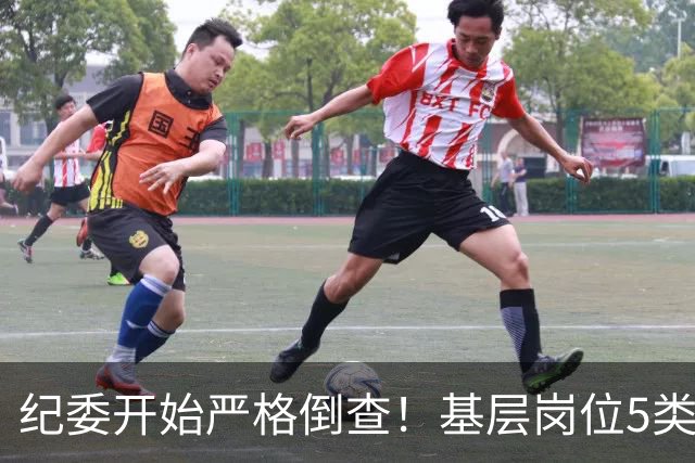 纪委开始严格倒查！基层岗位5类红线，千万不能碰！