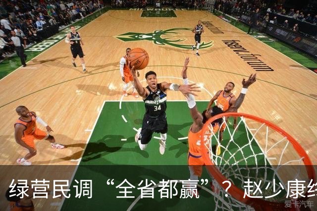 绿营民调“全省都赢”？赵少康终于出手，蒋万安开始反击了