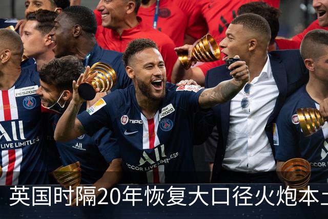 英国时隔20年恢复大口径火炮本土生产