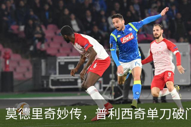 莫德里奇妙传，普利西奇单刀破门，AC米兰2-0，一夜升至第4