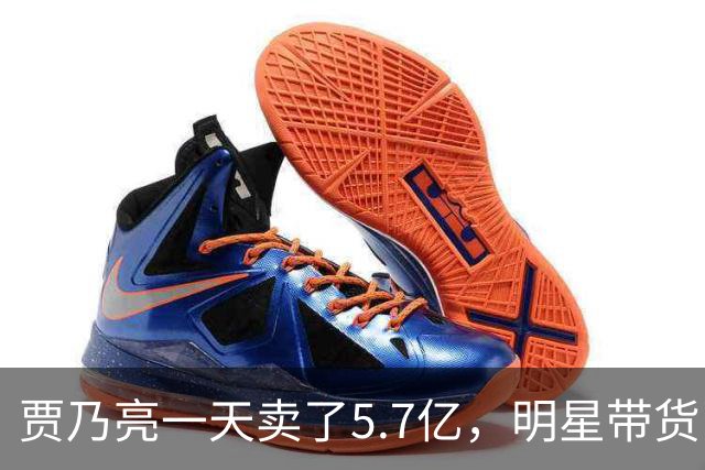 贾乃亮一天卖了5.7亿，明星带货已经卷到这一步了