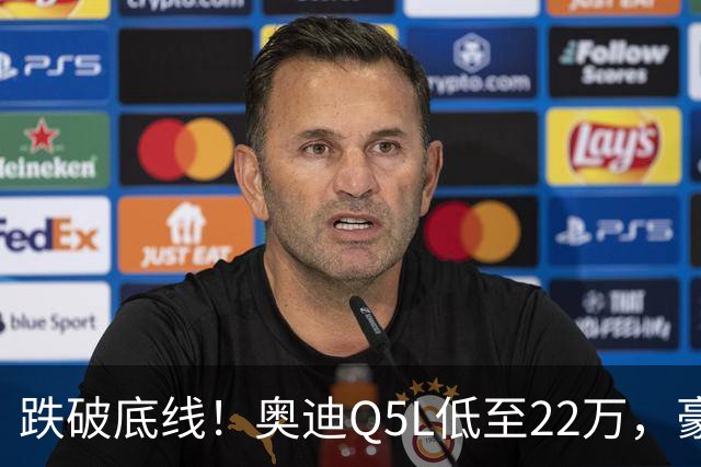 跌破底线！奥迪Q5L低至22万，豪华车价格倒挂，风险和机遇怎么看