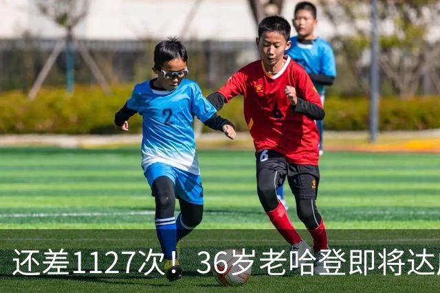 还差1127次！36岁老哈登即将达成神迹里程碑，向历史第九发起猛烈冲击。