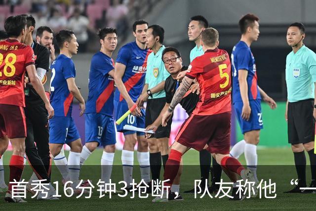 首秀16分钟3抢断，队友称他“一上场就点燃了比赛”