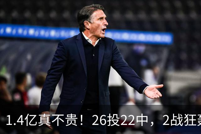 1.4亿真不贵！26投22中，2战狂轰48分17板8帽，湖人捡到宝了