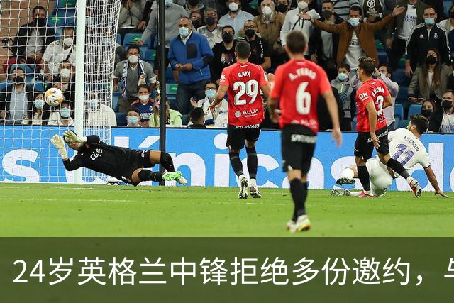 24岁英格兰中锋拒绝多份邀约，与格洛斯特续约至2029年
