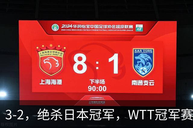 3-2，绝杀日本冠军，WTT冠军赛：蒯曼3-2险胜安娜-赫尔希