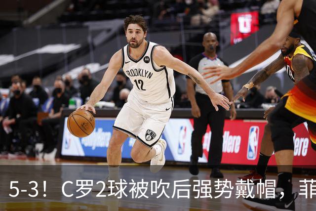 5-3！C罗2球被吹后强势戴帽，菲利克斯独造4球，胜利笑傲进球大战